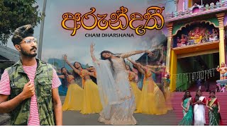 Arundhathi (අරුන්දතී) || Cham Dharshana ( Music video)