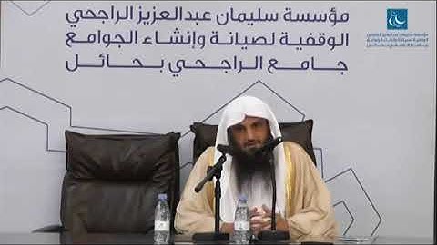 الحث على إلتزام أذكار اليوم والليلة الشيخ عبد الرزاق بن عبد المحسن العباد