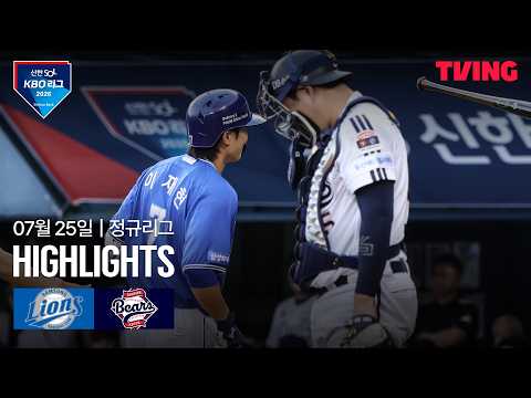 [삼성 vs 두산] 7/25 경기 I 2026 신한 <strong>SOL</strong> KBO 리그 I 하이라이트 I TVING