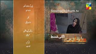 Sultanat - Teaser Episode 21 [ Humayun Ashraf, Maha Hasan & Usman Javed ] - HUM TV