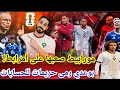 مورابيط يبعد أمرابط عن الأسود بوعدي و العيناوي المسألة محسومة وحريمات يدخل الحسابات