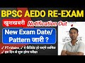 BPSC AEDO Re-Exam Update, BPSC AEDO New Exam Date 2026 Notification, New Exam Pattern PT+Mains News