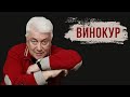 ВЛАДИМИР ВИНОКУР: «Быть евреем - значит дарить людям улыбку»