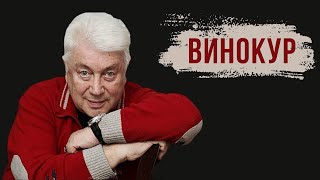 ВЛАДИМИР ВИНОКУР: «Быть евреем - значит дарить людям улыбку»