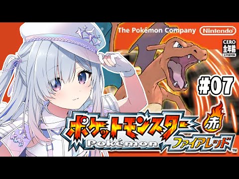 【ポケモンファイアレッド】#07 カツラきた!フリーザーも!!/完全初見、初代リメイク版! FRLG【天音かなた/ホロライブ】