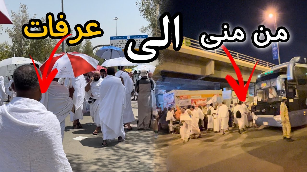 من منى الى عرفات