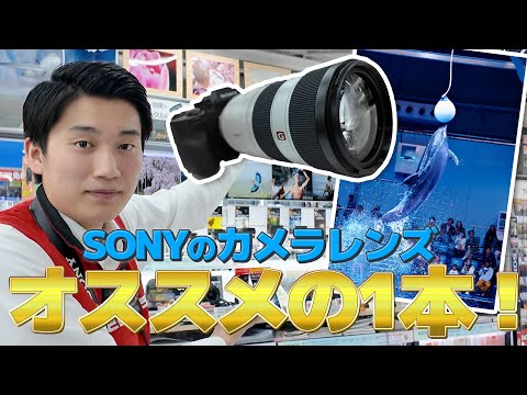 サポート付き！SONYカメラをお持ちの方におすすめ！便利なズームレンズ！袋付き！ カメラレンズ】ソニーのおすすめポイント解説【SONY】 - YouTube