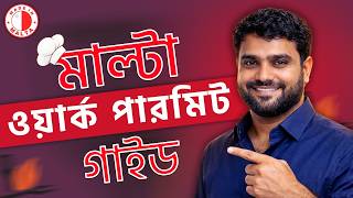 ২০২৬ সালে মাল্টা স্কিল পাসের মাধ্যমে কাজের সুযোগ | Malta Skills Pass 2026 Details
