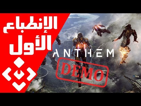 تجربة آنثم ديمو