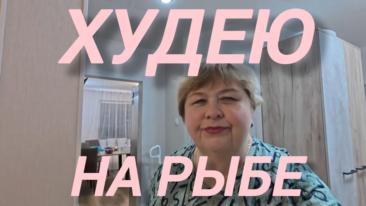 Аналитический обзор на канал Ольга Уралочка live от 27 февраля 2026 года. Макарон-плов.