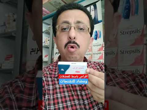 باسط للعضلات ومضاد للتشنجات