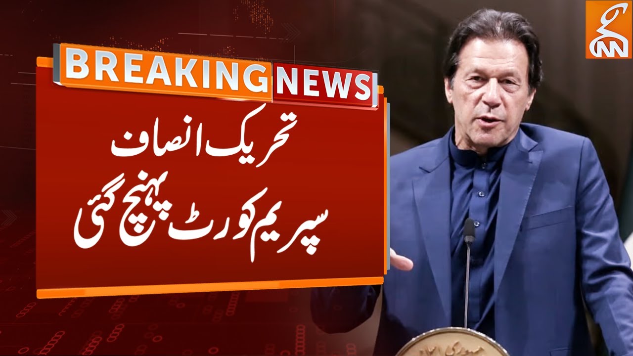 Watch PTI Reached Supreme Court Breaking News GNN
