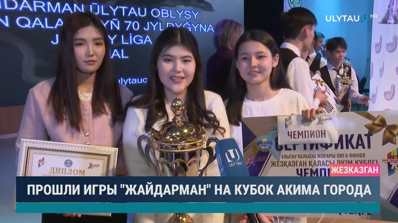 Прошли игры "Жайдарман" на кубок акима города