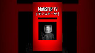 MONSTER -TV [ 2019 ] #horror #story #tvhead