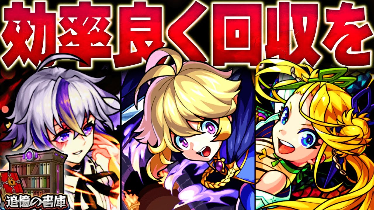 【モンスト】書庫周回最強キャラランキングBEST20【最新版】 - YouTube