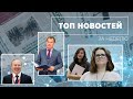 Сплошной передел - так можно охарактеризовать события прошедшей недели.