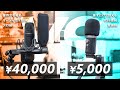 Amazonで5000円で買えるマイクを4万円の高級マイクとバトルさせてみた【Moman EM1】【Desview-R6】