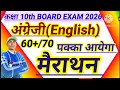 #Class 10th#English mairathan#कक्षा 10th अंग्रेजी का one shot वीडियो#by A.C Sir#UPBoard 2026-27