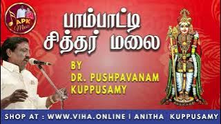 பாம்பாட்டி சித்தர் மலை | Dr Pushpavanam Kuppusamy Songs | Anitha Kuppusamy Music