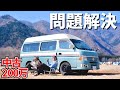 【キャンピングカー】中古200万の弱点、ついに解決しました。ふもとっぱらで車中泊[LiTim 12V 320Ah Bluetooth]
