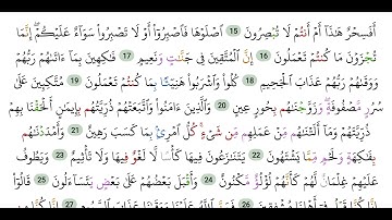 سورة الطور مكتوبة بتلاوة الشيخ سعد الغامدي