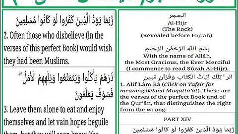 سورة الحجر الايات من 1 الى 3