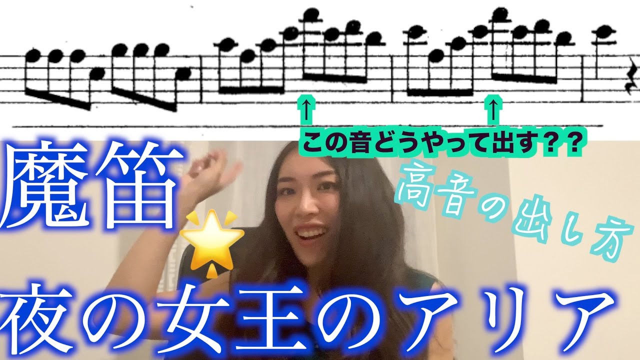 夜の女王のアリア 音高すぎ問題 解決してみた 【高音】【発声】