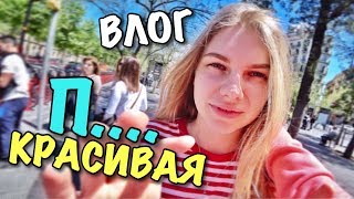 ВЛОГ: У ТАНИ КРАСИВАЯ П...