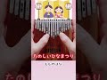 【カリンバ演奏】たのしいひなまつり(童謡) #shorts #カリンバ #ひなまつり