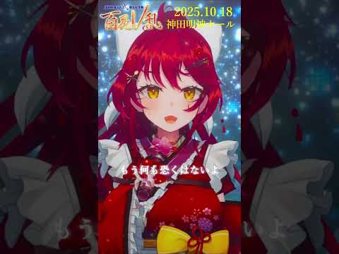 【コーレスして！】ETERNAL BLAZE／水樹奈々【LIVEまであと10日】早乙女あずき #歌ってみた #shorts