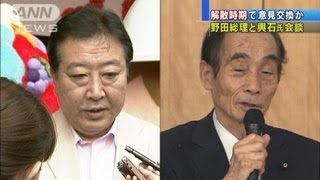解散時期で意見交換か　野田総理と輿石氏会談（12/11/12）