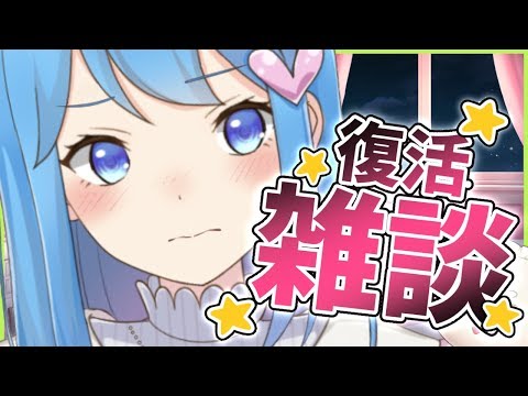 【やっと復活】久しぶりの放送で嬉しくなっちゃうやつ。【宗谷いちか / あにまーれ】