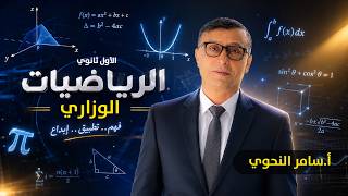 التمثيل البياني لاقتران القيمة المطلقة – الحصة السابعة | الرياضيات الوزاري | التوجيهي أ. سامر النحوي