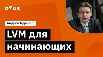 LVM для начинающих // Демо-занятие курса «Administrator Linux»