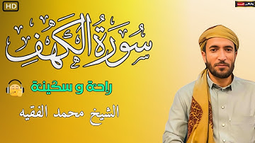 قرآن الجمعه سورة الكهف ☀️ قرآن كريم بصوت جميل 💚 أجمل تلاوة في يوم الجمعة 💚 Sourate al kahf