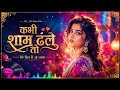 Kabhi Shaam Dhale To 💖 | 90s Retro Bollywood Love Song | Hindi Romantic Melody