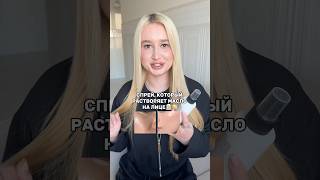 Тот самый спрей от жирности на лице #270495311 💋 #кожа #уходзакожей #уходзажирнойкожей