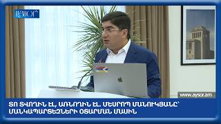 Տո տվողին էլ, առնողին էլ. Մեսրոպ Մանուկյանը՝ մանկապարտեզների օտարման մասին
