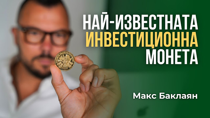 Виенската филхармония - Златната инвестиция, която надминава инфлацията