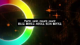 (한글번역) Vendredi sur Mer - Écoute chérie
