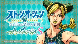 【第4回 ゲスト：種﨑敦美】WEBラジオ「ジョジョの奇妙な冒険 ストーンオーシャン」オラオラジオＳ