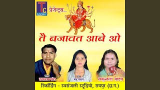 Tai Bajawat Aabe O (Chhattisgarhi Jas Geet)