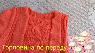 Розовая кофточка ,часть 4 , горловина по переду.