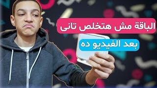 نفاذ باقة النت |  لماذا تنفذ باقة الانترنت , كيف تجعل الباقة مستمره حتى اخر الشهر