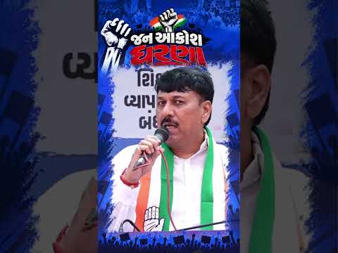 ગાંધી-સરદારના ગુજરાતમાં આજે કાયદો લાચાર છે અને દીકરીઓની સુરક્ષા જોખમમાં છે.#congress