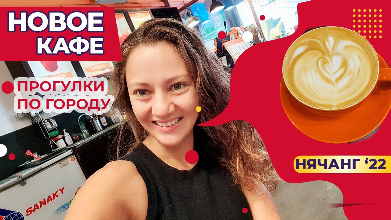 [VLOG] КАФЕ, ДОСТАВКА, ПРОГУЛКИ (24,31.05.2022)