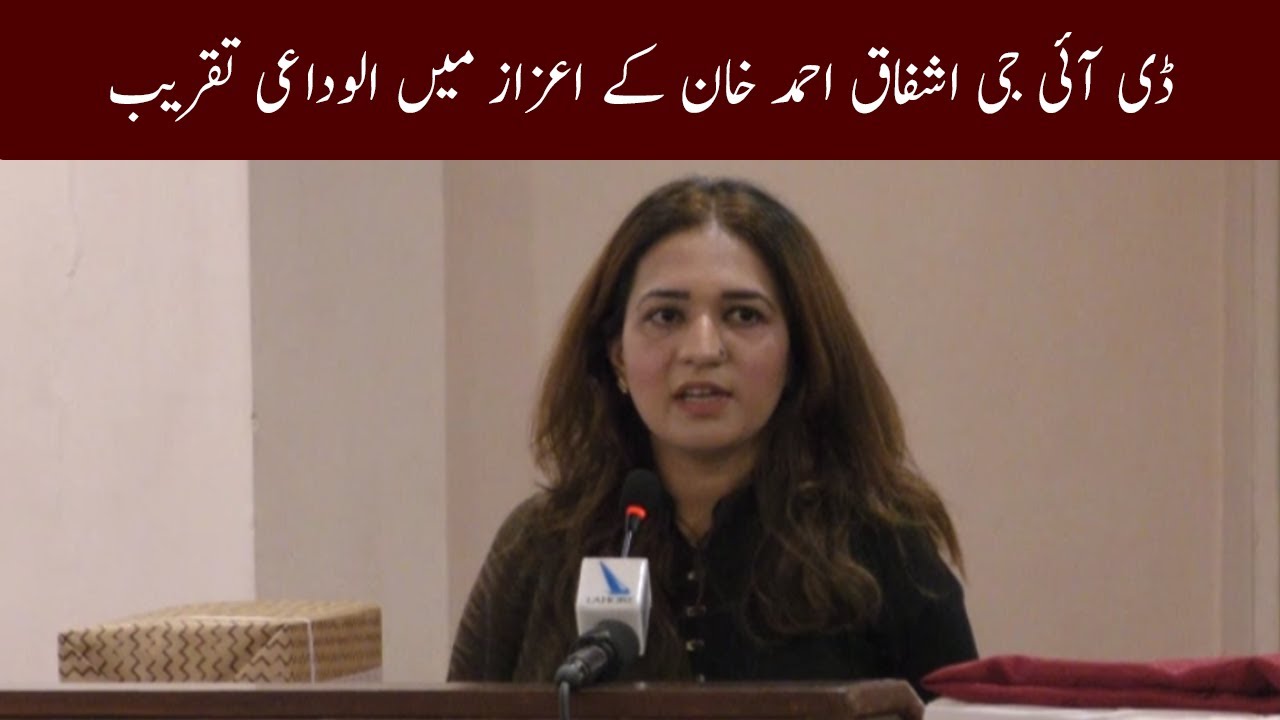 ASP Barki Sydrah Khan speaks at farewell ceremony of DIG Ashfaq Khan ...