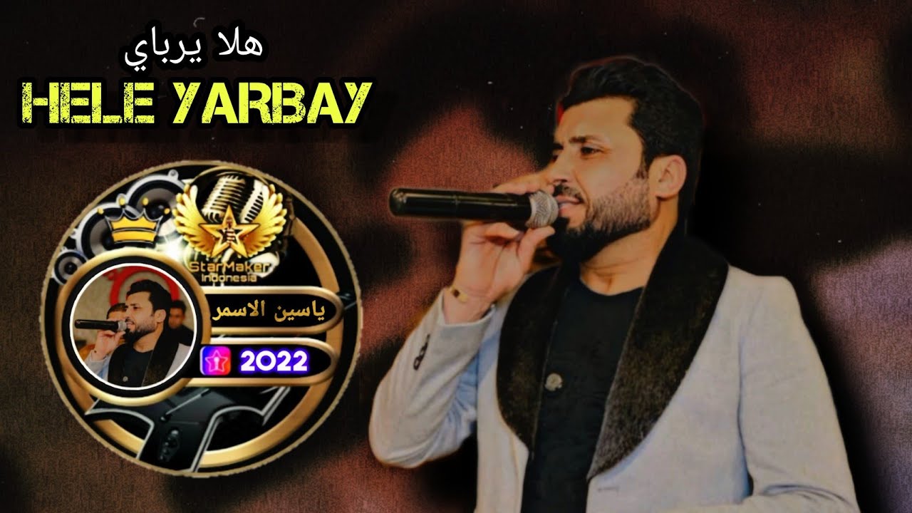 Hele Yarbay Dabka - Yasin El Asmar 2022 ياسين الاسمر حلا يرباي
