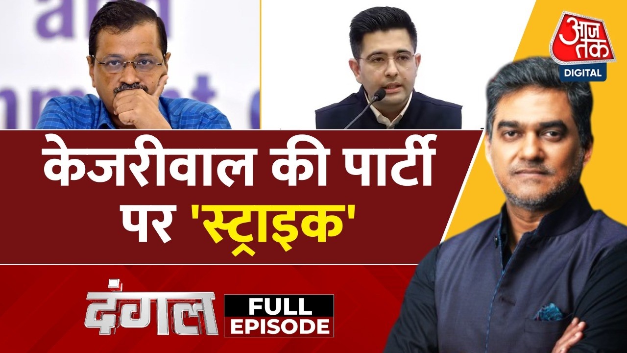 Dangal Full: Arvind Kejriwal की पार्टी पर 'स्ट्राइक'!| Raghav Chadha | AAP Vs BJP | Sahil Joshi