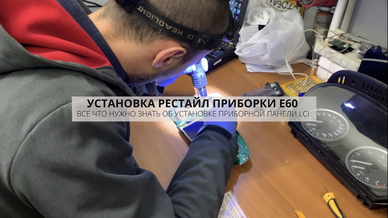 Обнуление приборной панели bmw